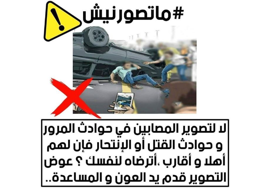 جزائريون يطلقون حملة “متصورنيش” لصد المعتدين على حريات الآخرين