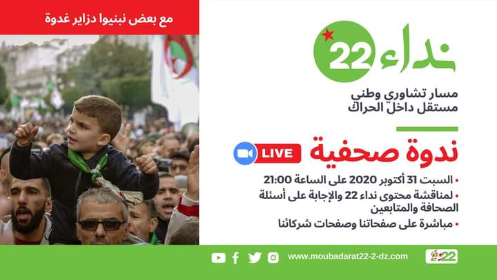 نداء 22 .. رفض لمسار السلطة الأحادي ودعوة إلى “انتقال ديمقراطي سلسل”