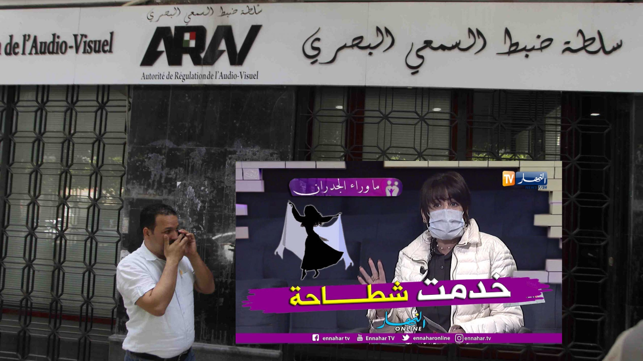 سلطة ضبط السمعي البصري تُحذّر قناة النهار بسبب حصة ما وراء الجدران