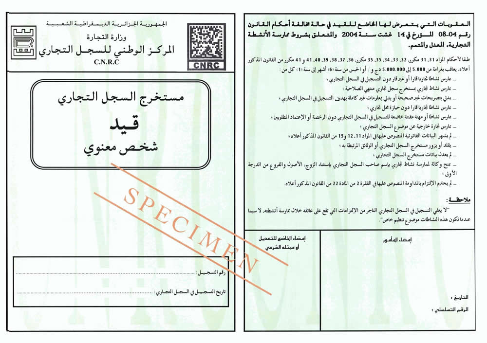 سجل تجاري: أكثر من 361 ألف عملية تسجيل خلال سنة 2020