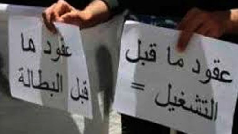 عُقود ما قبل التشغيل: رحلة شاقة للبحث عن الترسيم في وظائف دائمة