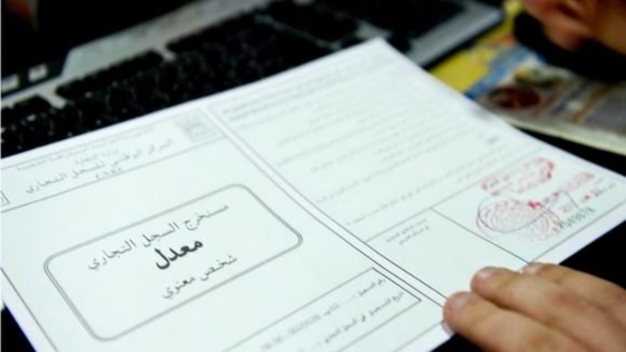 بعد 17 يومًا: السجلات التجارية الكلاسيكية تصبح غير صالحة للاستعمال !