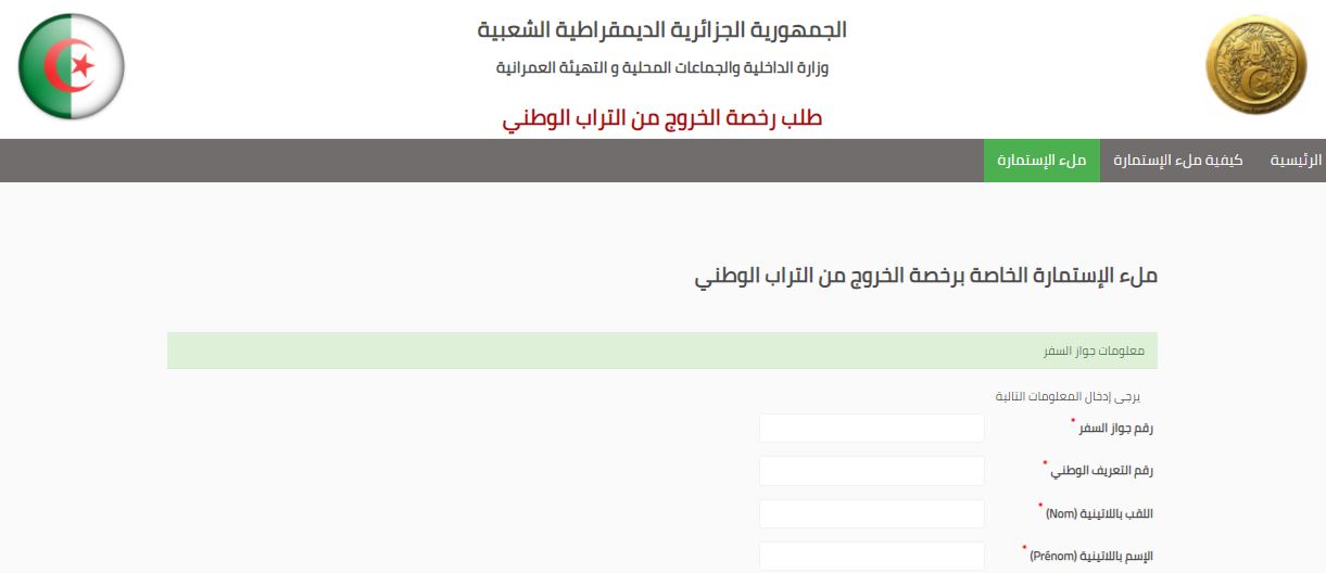 Demandes d’autorisations exceptionnelles de sortie à l’étranger: la plateforme numérique opérationnelle à partir du jeudi prochain