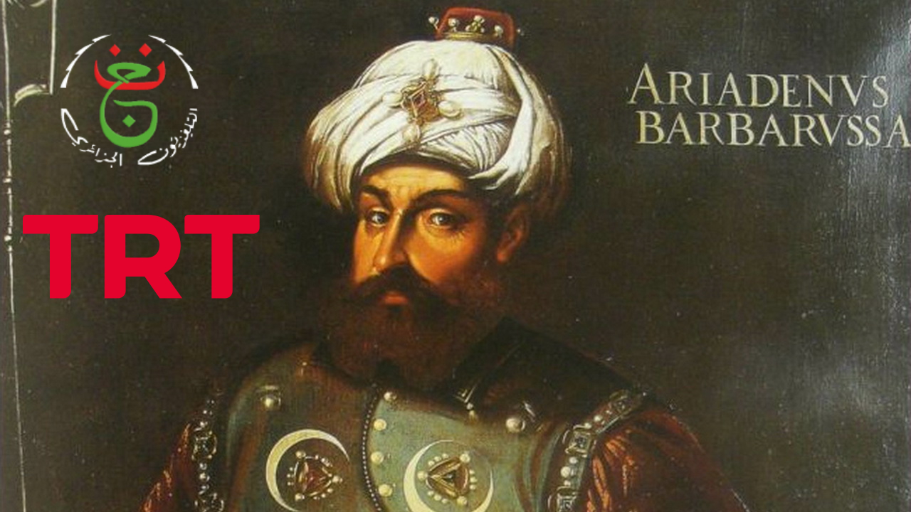 شخصية “الإخوة بربروس” تجمع التلفزيون الجزائري ونظيره التركي هذه السنة