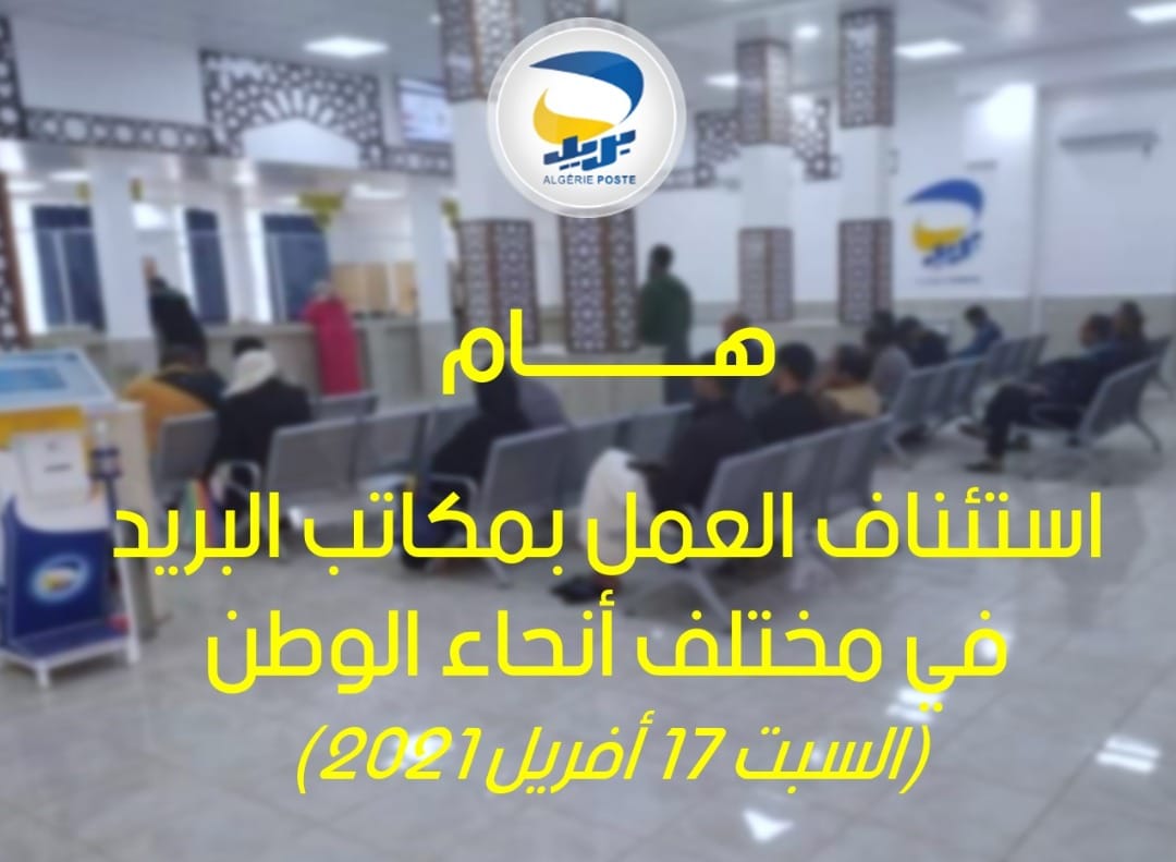 Algérie Poste annonce la fin de la grève