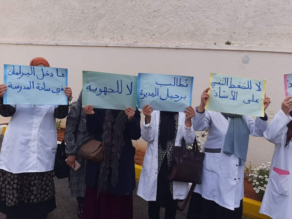 بشعار “ما دخل البرلمان في المدرسة”: أساتذة ابتدائية بالعاصمة يحتجون ضدّ المديرة