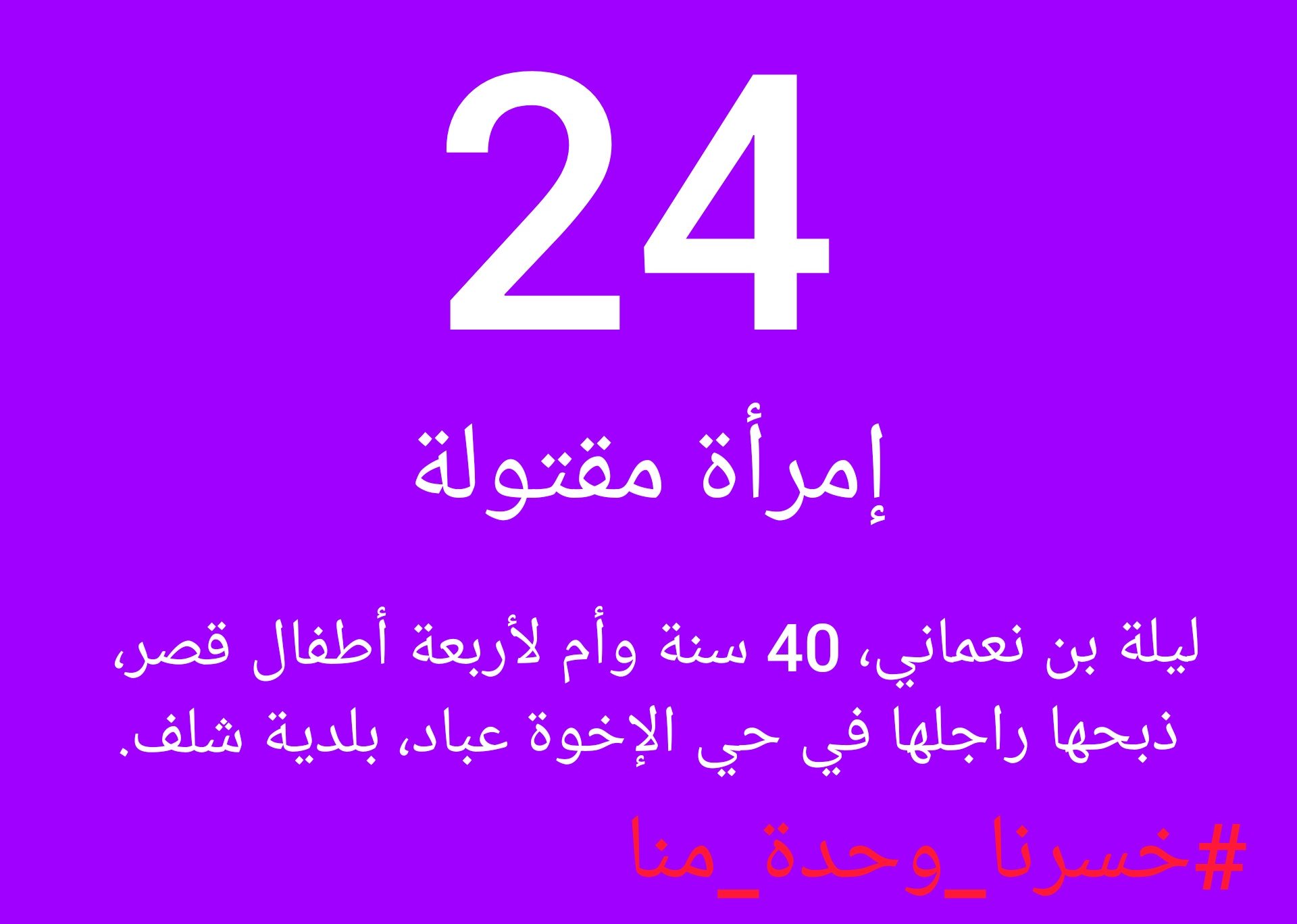 الشلف: حاول اغتصاب ابنته ثمّ ذبح زوجته أمام أطفالها !