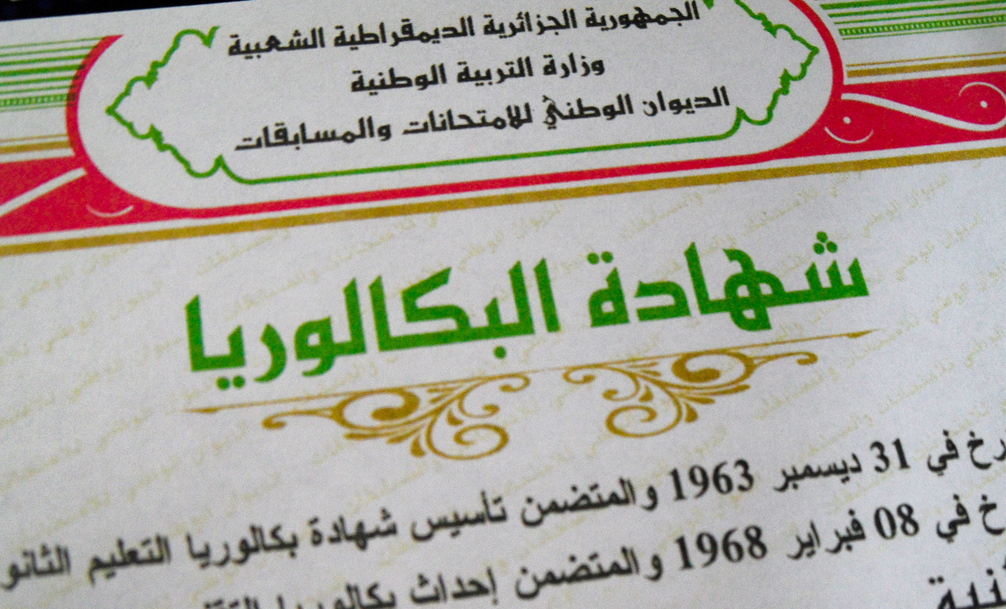 وزير التربية يكشف عن جديد معدّل الانتقال في باكالوريا 2020/2021