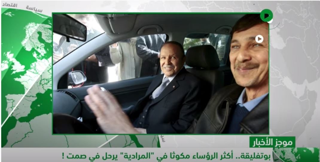 موجز خاص: بوتفليقة.. أكثر الرؤساء مكوثا في “المرادية” يرحل في صمت
