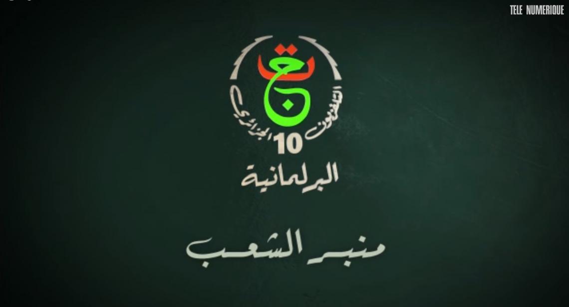 Médias : la date de lancement de la chaîne parlementaire algérienne connue