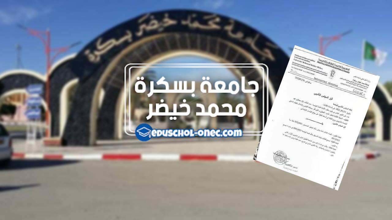 بسكرة: جامعة تقصي طالب لمدة سنتين وتحرّك دعوى قضائية ضدّه بسبب منشور فايسبوكي