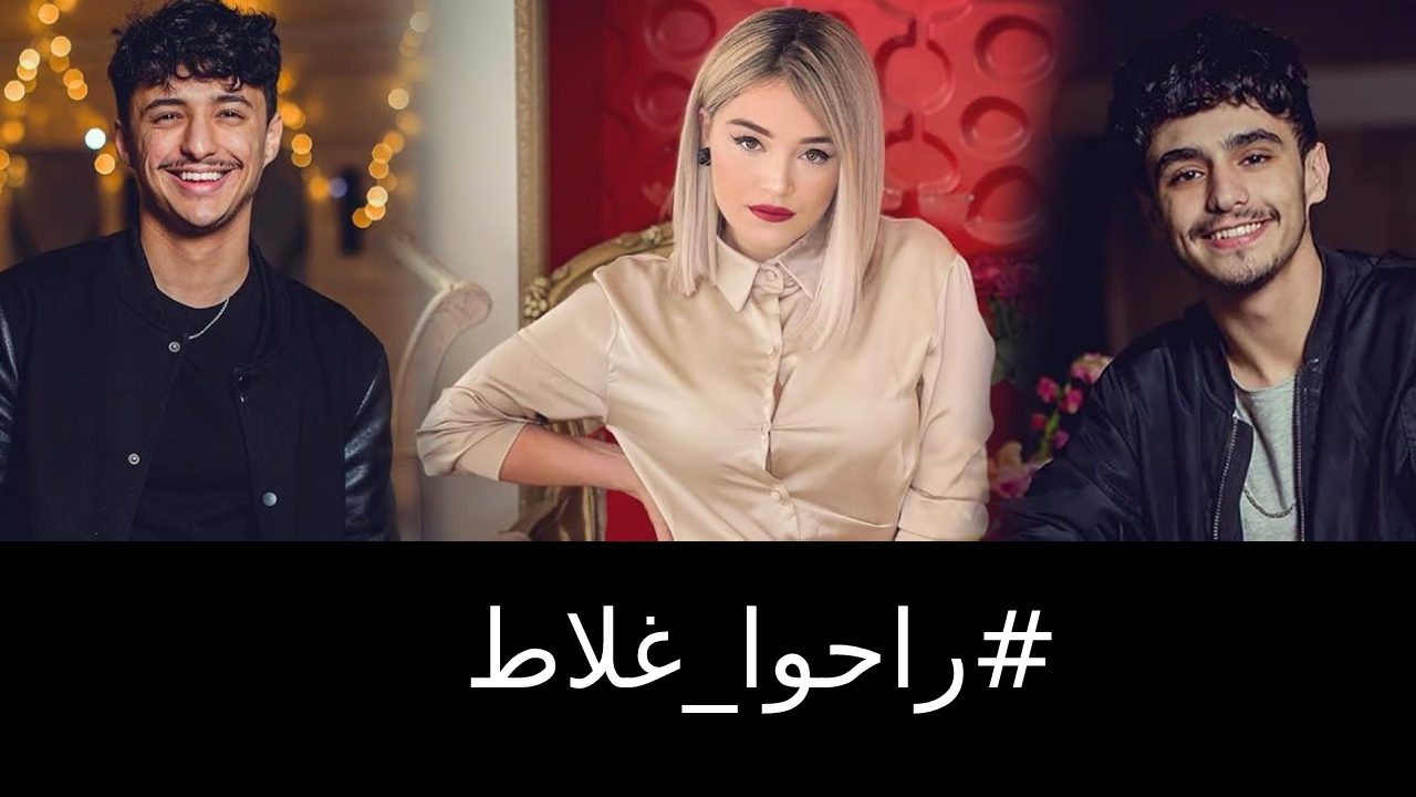 مؤثرون ونجوم جزائريون يطلقون هاشتاغ “راحوا غلاط” تضامنا مع نومديا لزول، ريفكا وستانلي