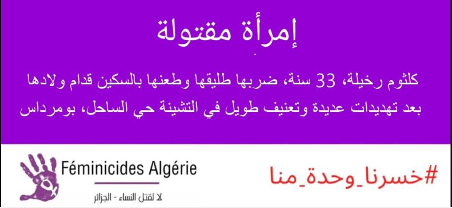 بومرداس: زوج يقتل طليقته أمام أطفالها بعد سنواتٍ من العنف والتهديد