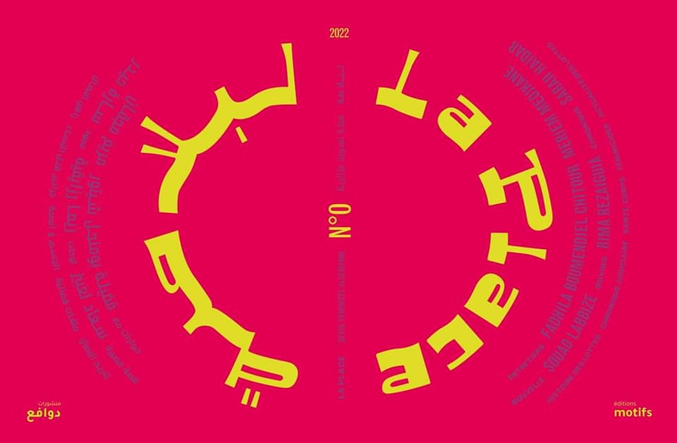 تصدر يوم 8 مارس: “لبلاصة” مجلّة نسوية جديدة ساهمت في تحريرها مناضلات جزائريات