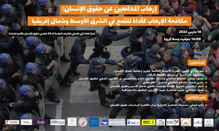 المقررة الأممية لحماية حقوق الإنسان في سياق مكافحة الإرهاب تستمع لنشطاء جزائريين