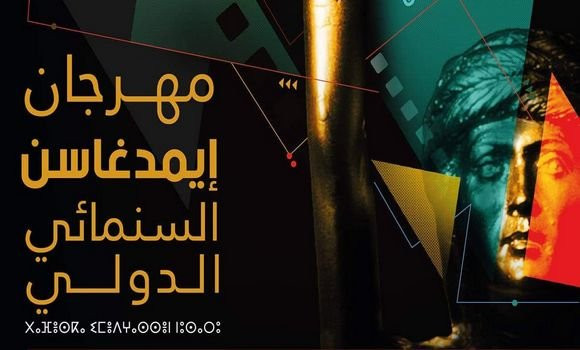 إلهام شهين ضيفة شرف مهرجان إيمدغاسن السنيمائي