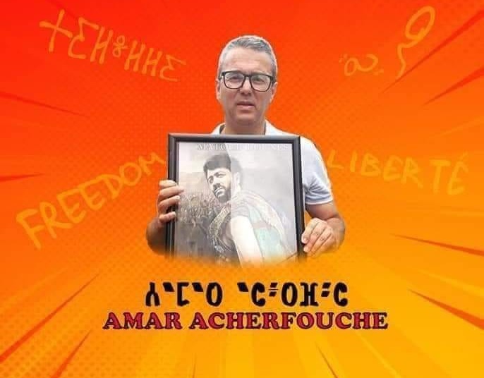 سافر إلى فرنسا وعاد إلى أرض الوطن، منذ شهر: معتقل الرأي السابق أعمر أشرفوش رهن الحبس المؤقت