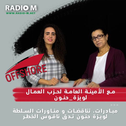 لويزة حنون تتحدث عن التضخم و شركات الأوليغارشيين وطرد الأحزاب من مسيرات الحراك… على”راديو أم