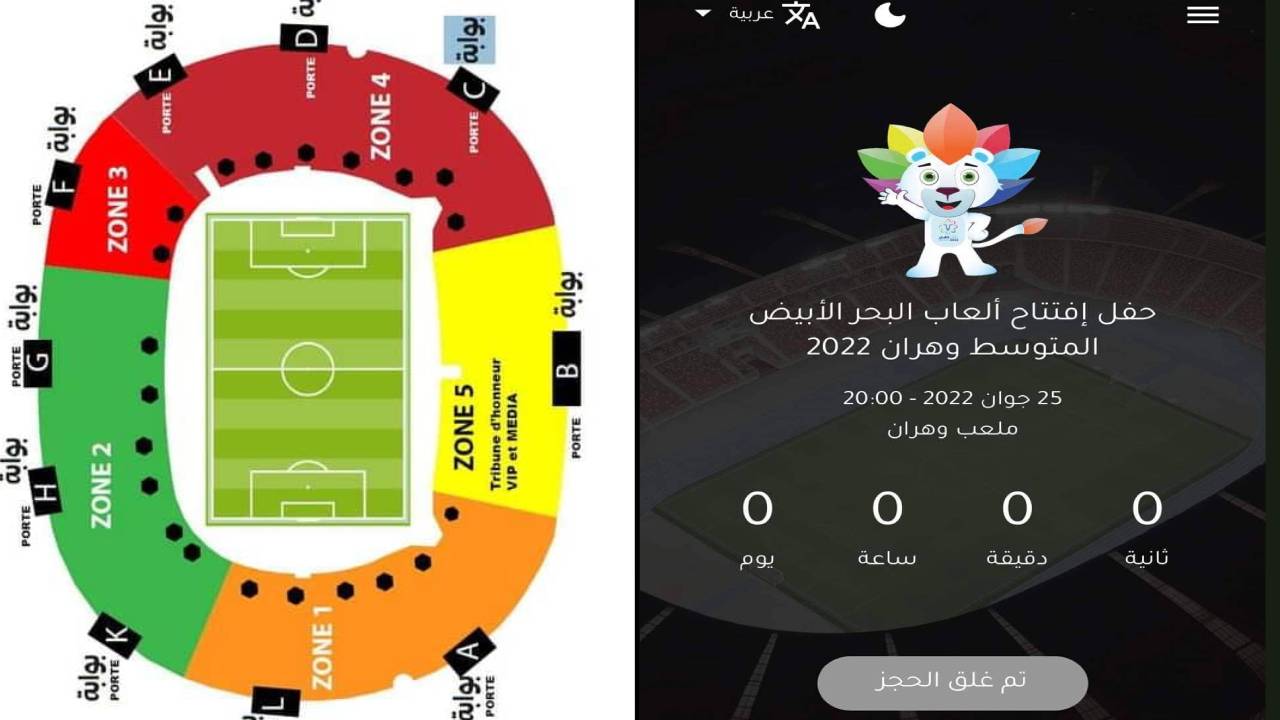 فضيحة تنظيمية غير مسبوقة: لجنة تنظيم الألعاب المتوسطية تعلن بيع كلّ تذاكر الافتتاح عبر موقع لم يُفتح أصلا