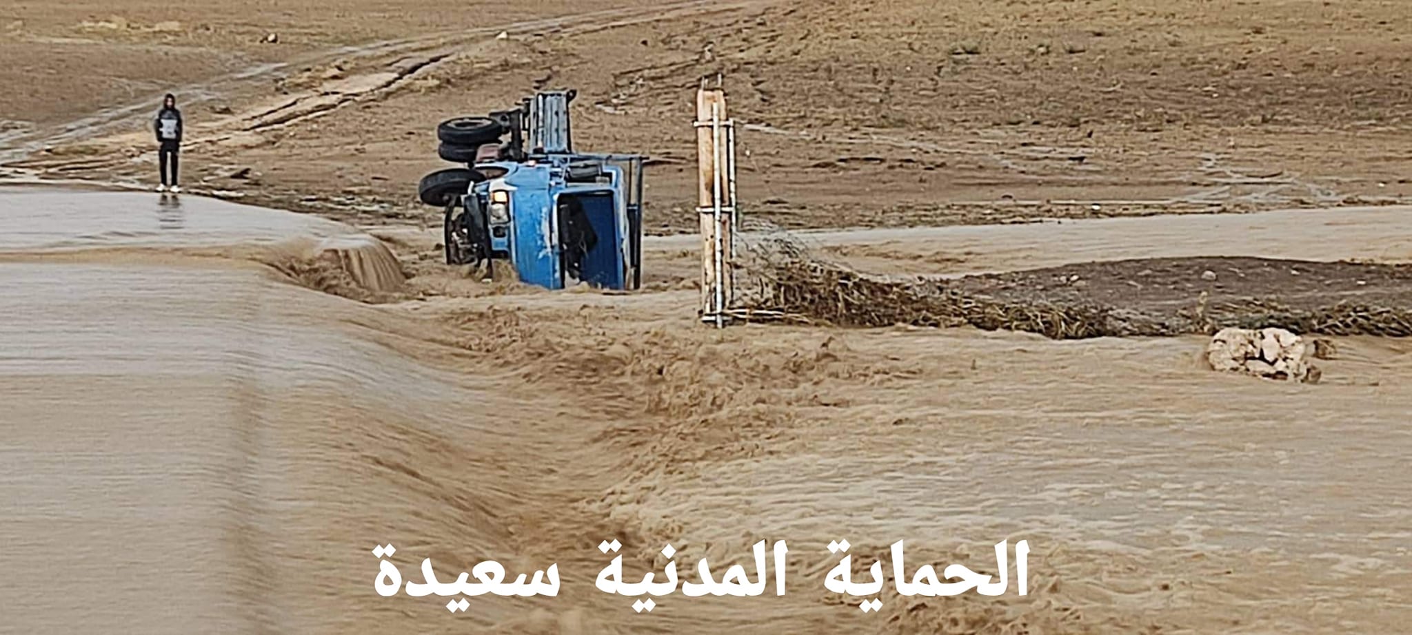 وفاة شخصين بـ تيارت وطفل ذو 13 سنة بـ سعيدة جرفتهم سيول الأمطار