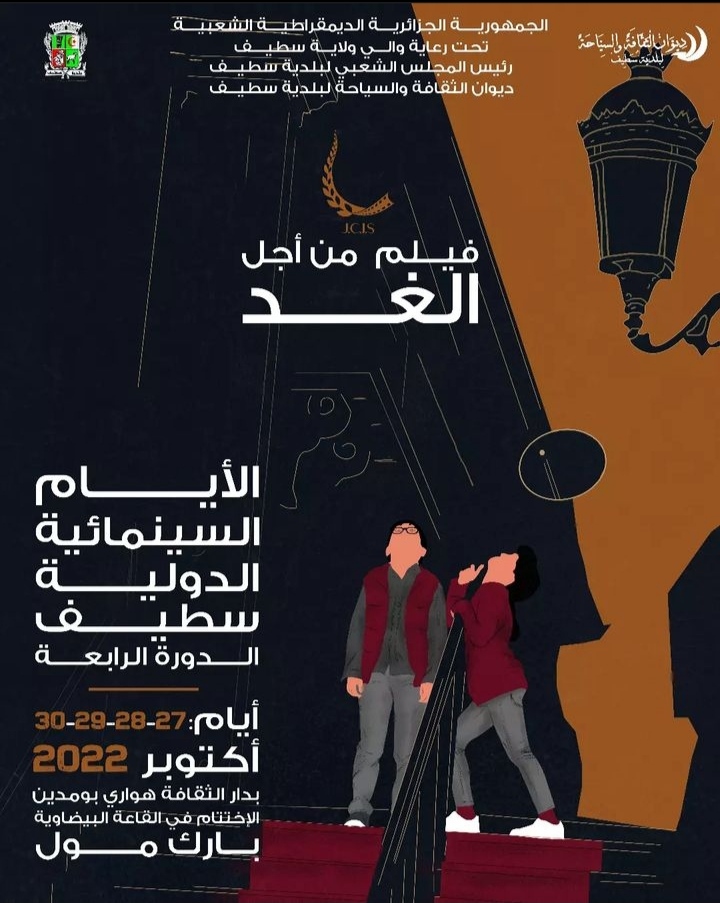 Sétif plonge dans le cinéma