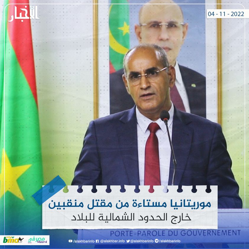 الحُكومة الموريتانية تُعلق على قصف مغربي لمنقبين عن الذهب بالصحراء