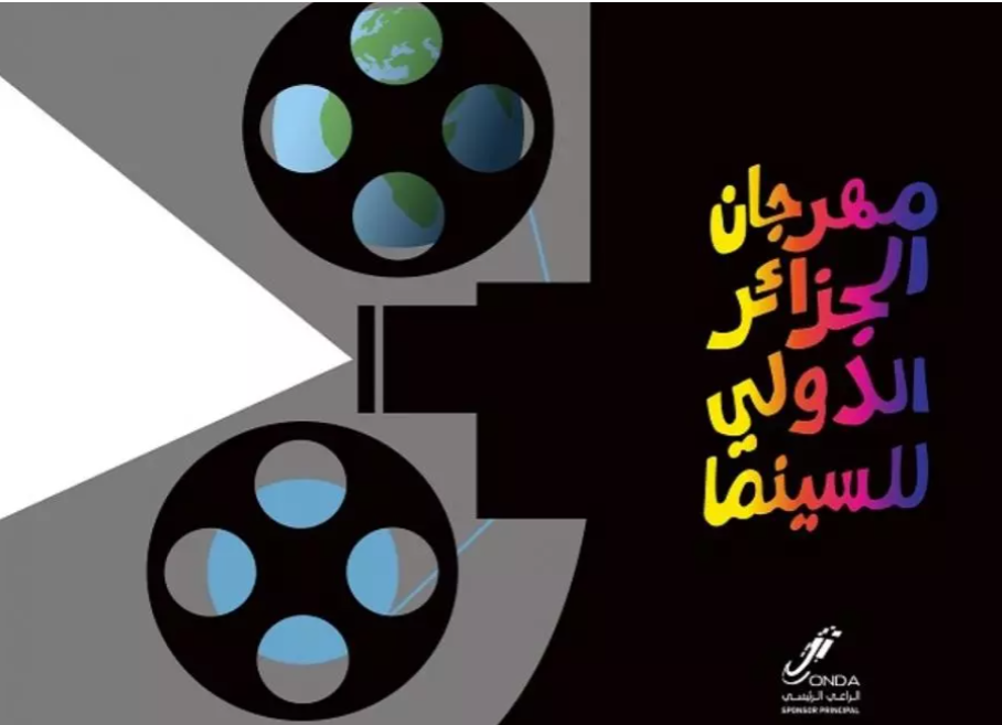 Le 11e Festival international du cinéma d’Alger du 2 au 10 décembre