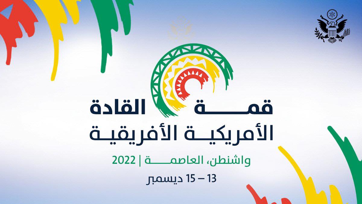 بعد القمة الصينية العَربية، واشنطَن تُعلن استضافتها للقمة الأمريكية الإفريقية