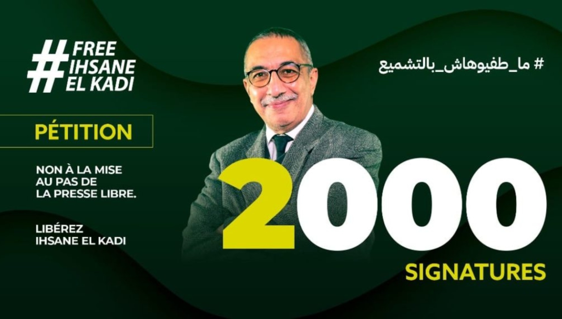 عريضة التضامن مع الصحفي إحسان القاضي و راديو أم ومغريب امرجنت بلغت 2000 توقيع