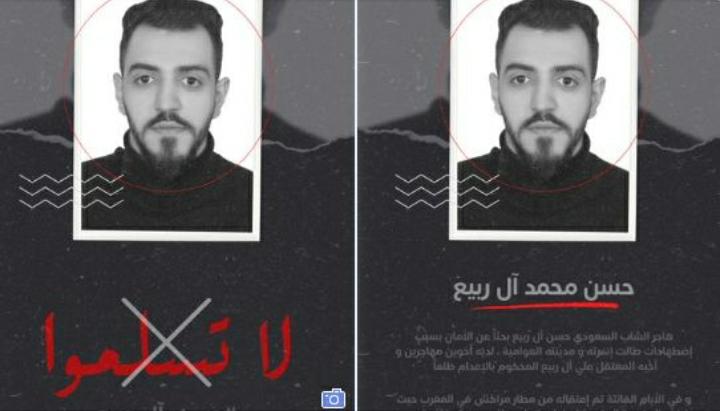 منظمات حقوقية تدين الانتهاك الجسيم لالتزامات المغرب الدولية بعد تسليمها ناشط سعودي