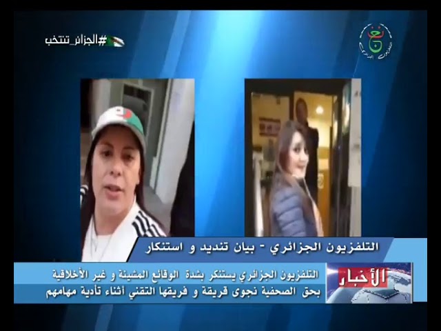 بتهمة “إهانة صحفي أثناء تأدية مهامه” و”السرقة” : تأجيل محاكمة “صوفيا بن لمان” ليوم 19 مارس الجاري