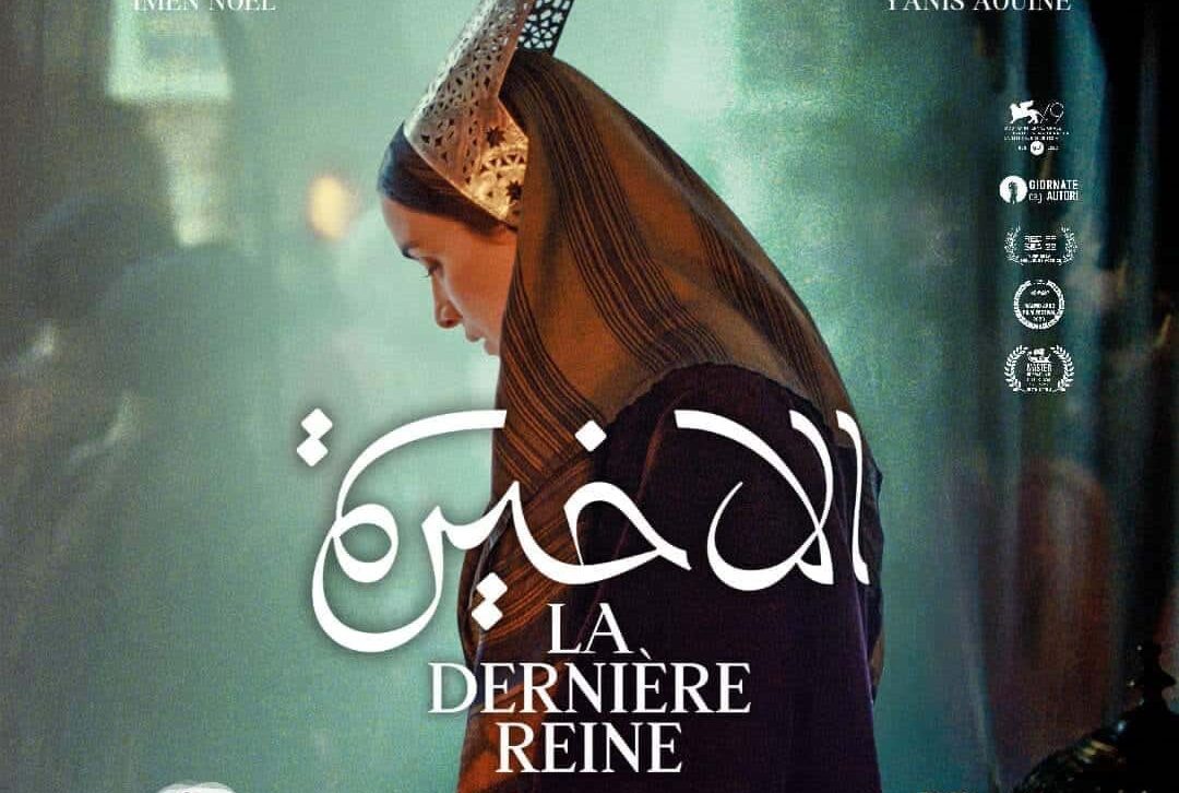 La Dernière Reine: Un film tout en audace et insolence