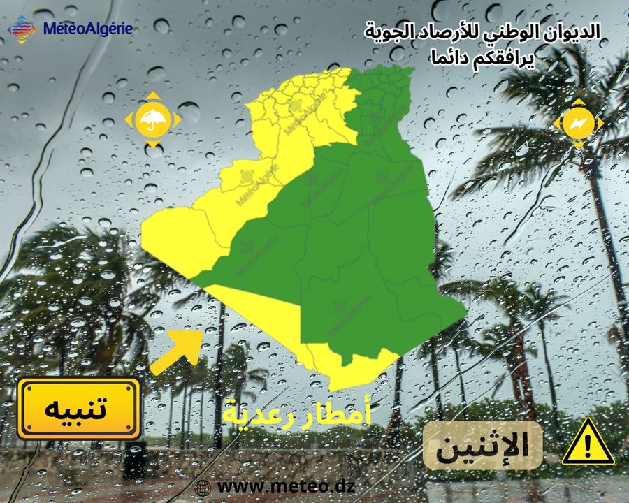 تنبيه لمصالح الأرصاد: أمطار رعدية غزيرة عبر 29 ولاية