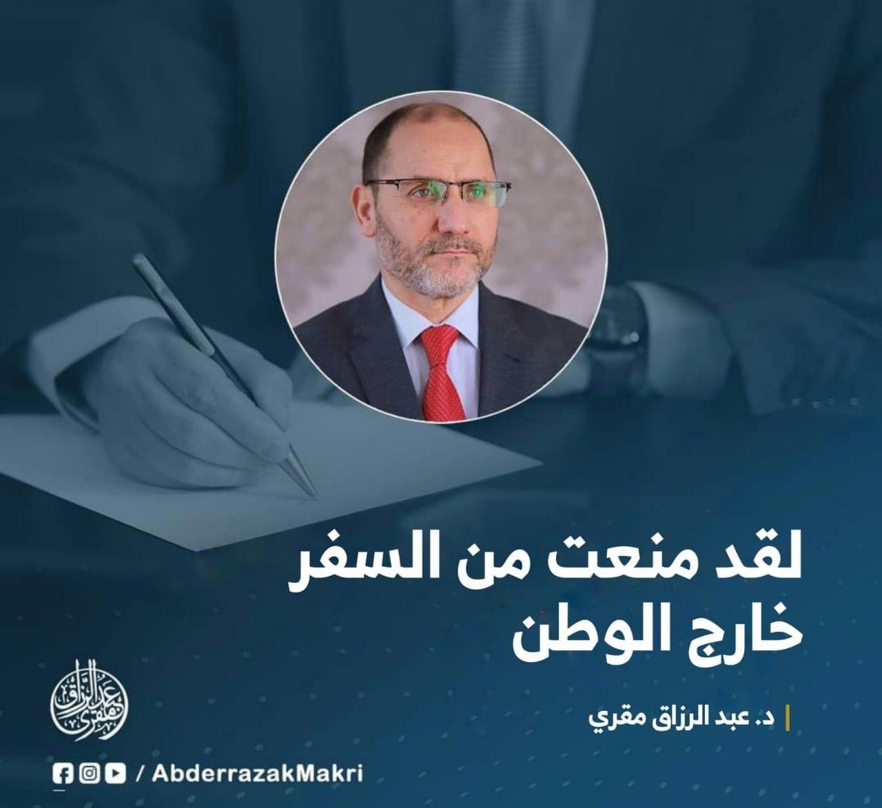 منع عبدالرزاق مقري من مغادرة التراب الوطني !
