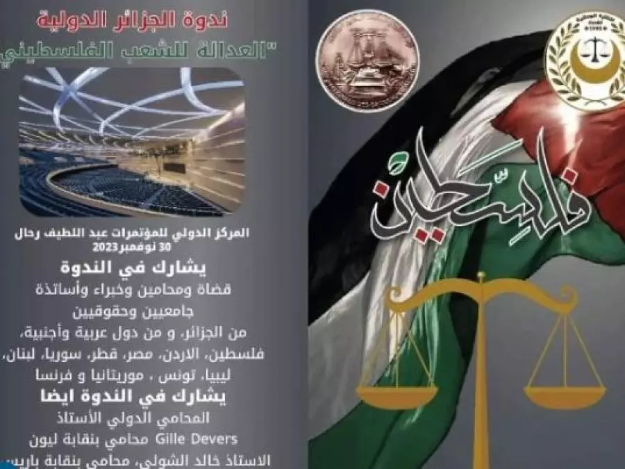 « Justice pour le peuple palestinien », objet d’une conférence internationale à Alger jeudi