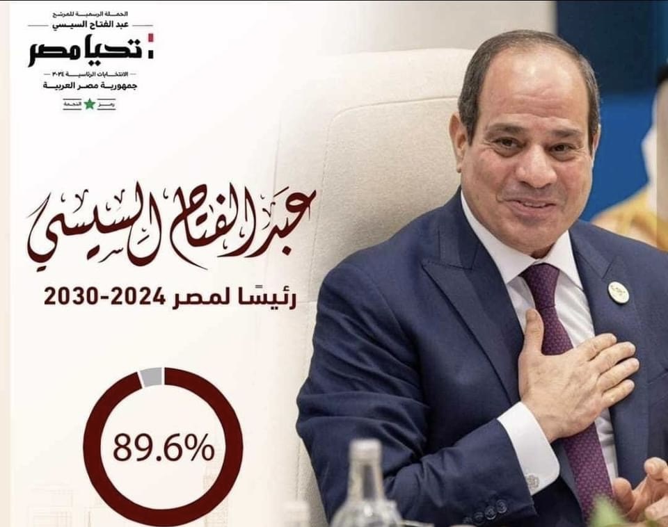 مصر : السيسي يفوز بعهدة رئاسية ثالثة