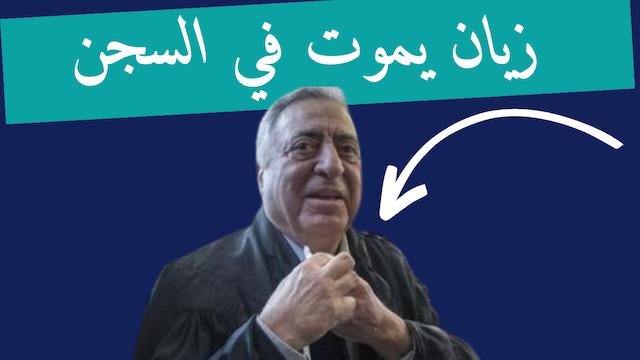 المغرب : اعتقال صحافي ناقد والموت يُهدد حياة نقيب المُحامين في السجن