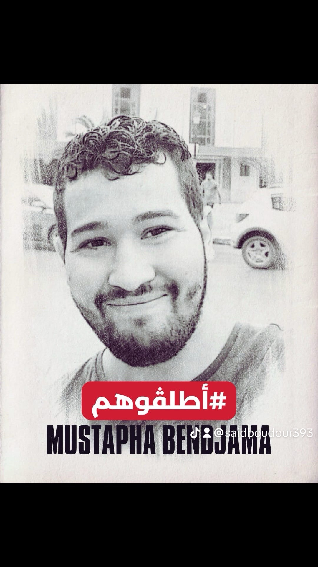 حملة #أطلقوهم: الصحفي بن جامع قصة اضطهاد لا تنتهي