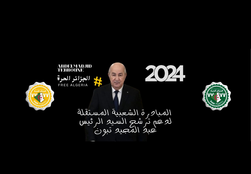 Présidentielle : une page Facebook lancée pour appeler Tebboune à briguer un second mandant