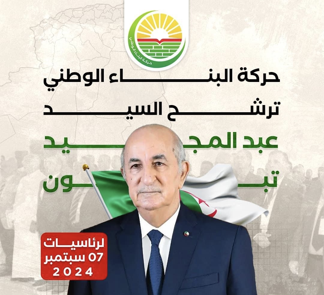 حزب حركة البناء يُعلن دعم ترشح تبون لعهدة ثانية